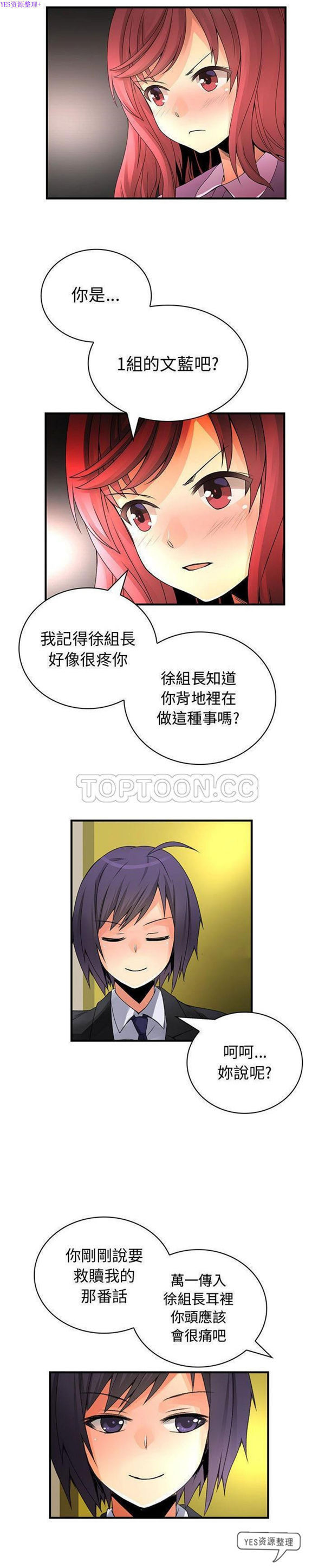 内衣社的新职员 第29话 第6页