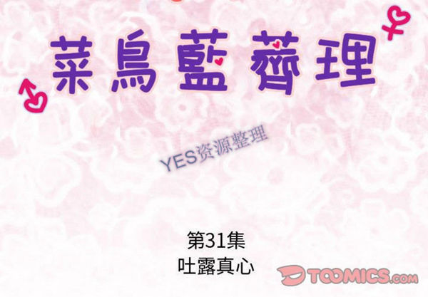 内衣社的新职员 第31话 第2页
