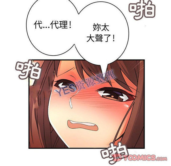 内衣社的新职员 第31话 第8页