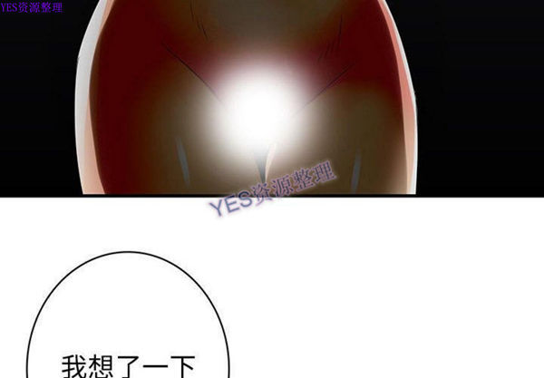 内衣社的新职员 第32话 第4页