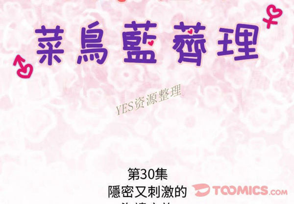 内衣社的新职员 第30话 第2页