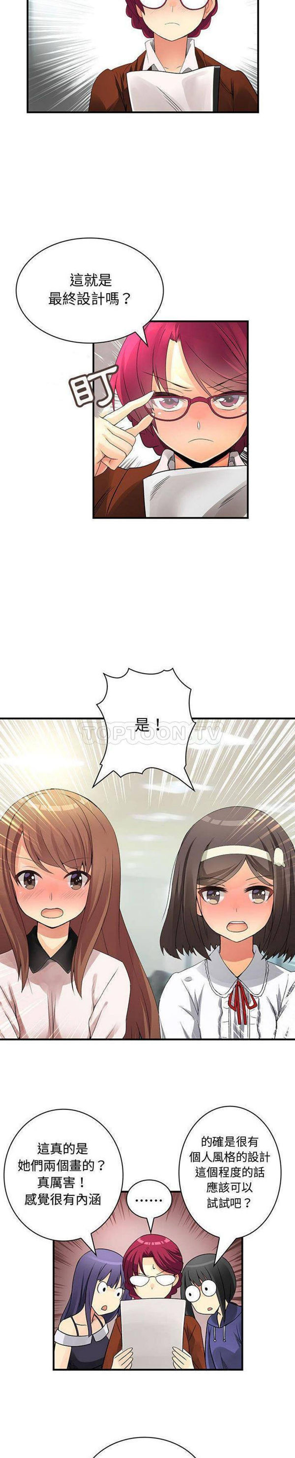 内衣社的新职员 第33话 第2页