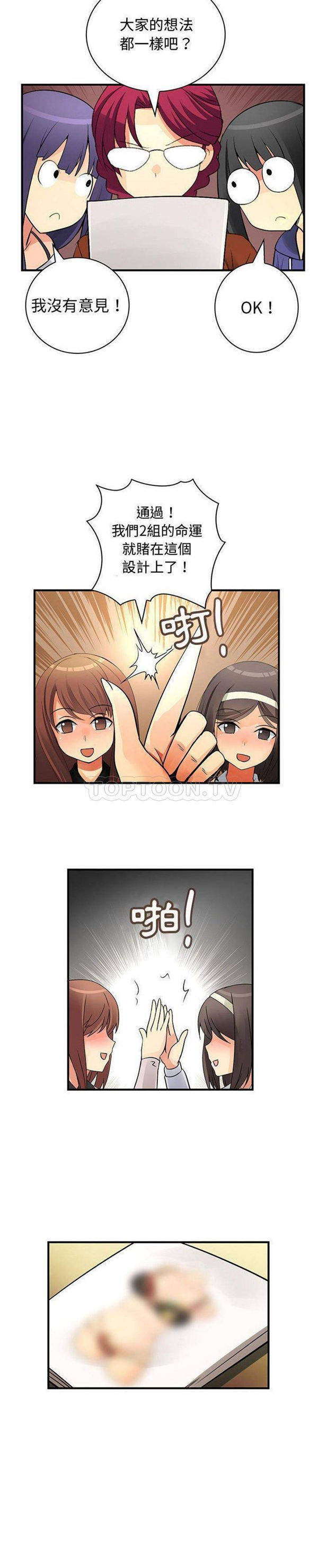 内衣社的新职员 第33话 第3页