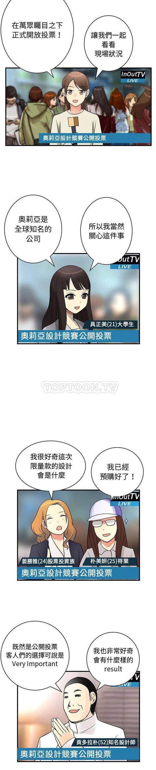 内衣社的新职员 第33话 第5页