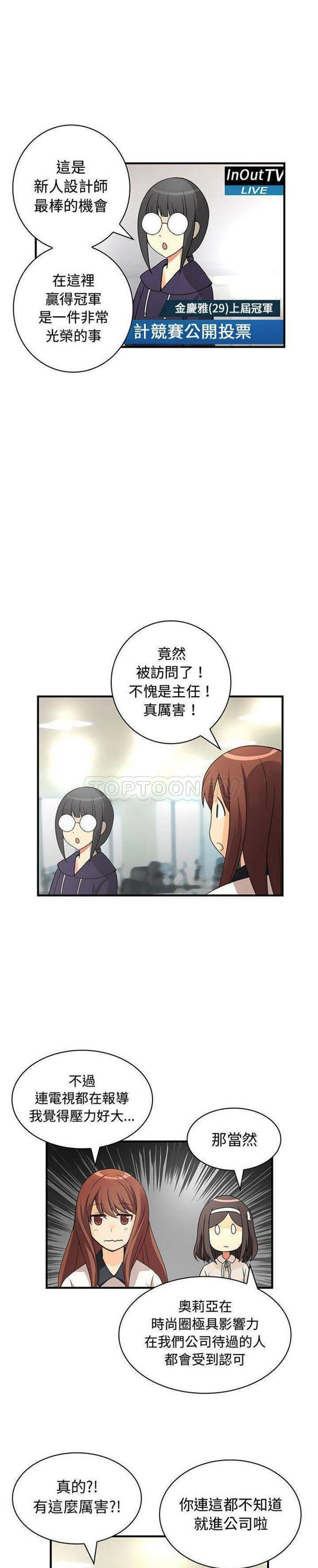内衣社的新职员 第33话 第6页