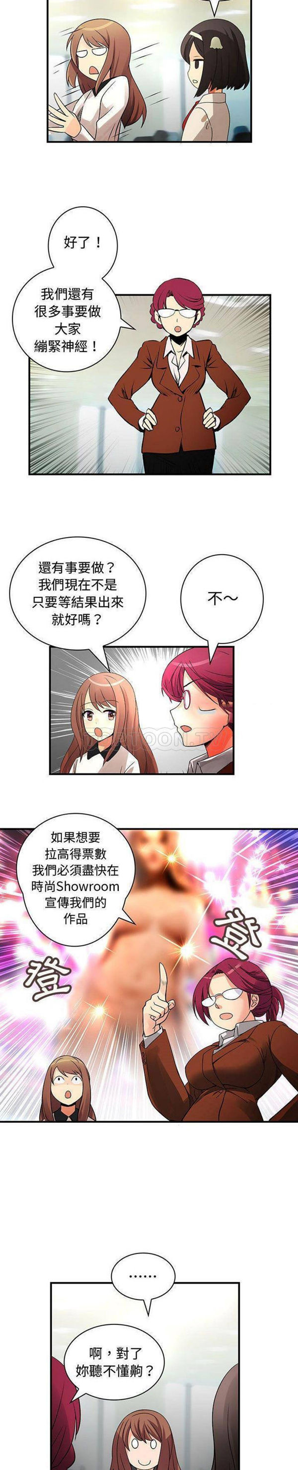 内衣社的新职员 第33话 第7页
