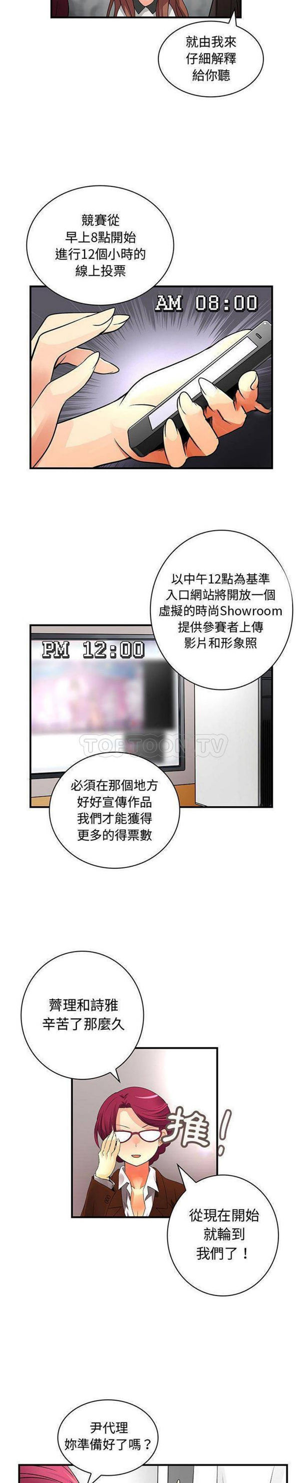 内衣社的新职员 第33话 第8页