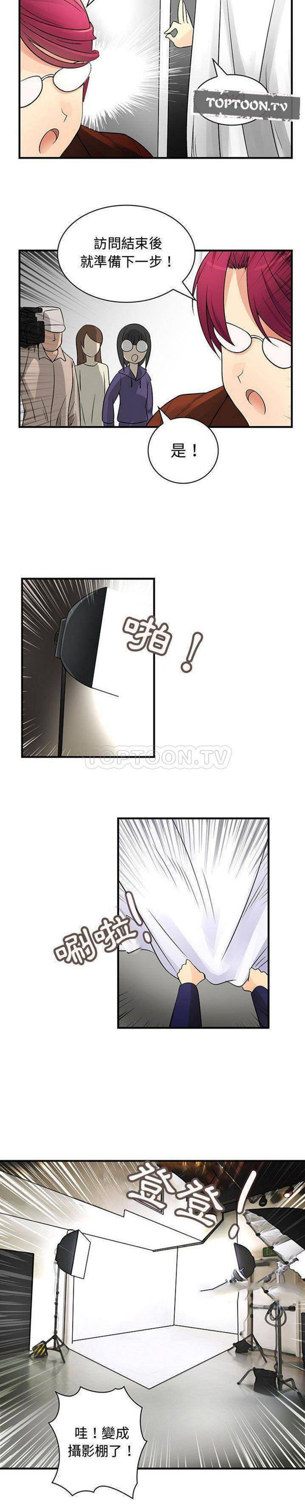 内衣社的新职员 第33话 第9页