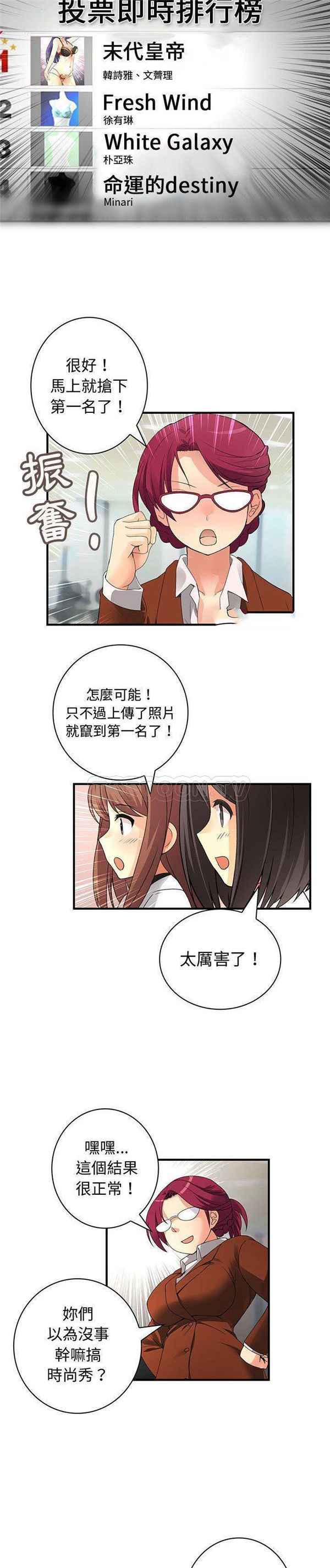 内衣社的新职员 第34话 第2页