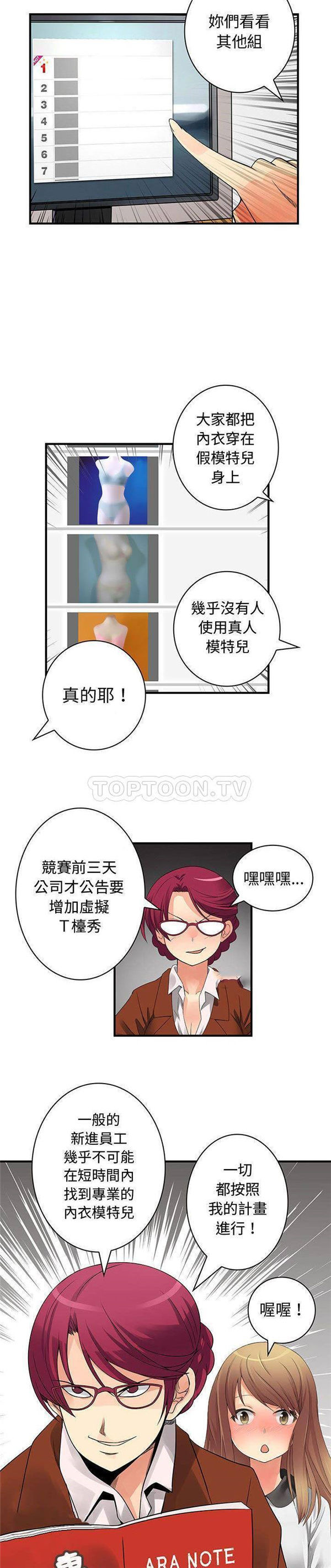 内衣社的新职员 第34话 第3页