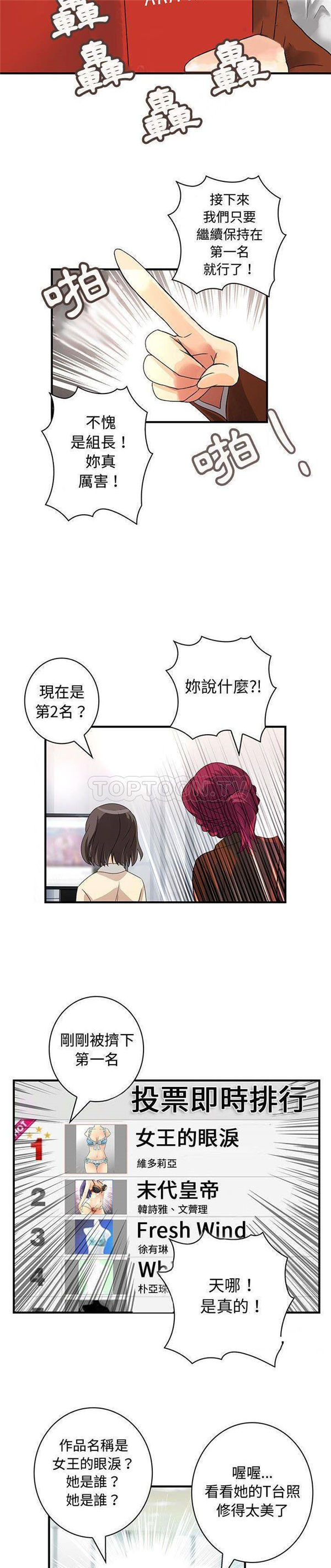 内衣社的新职员 第34话 第4页