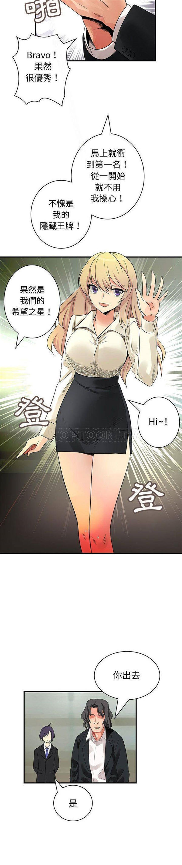 内衣社的新职员 第34话 第6页
