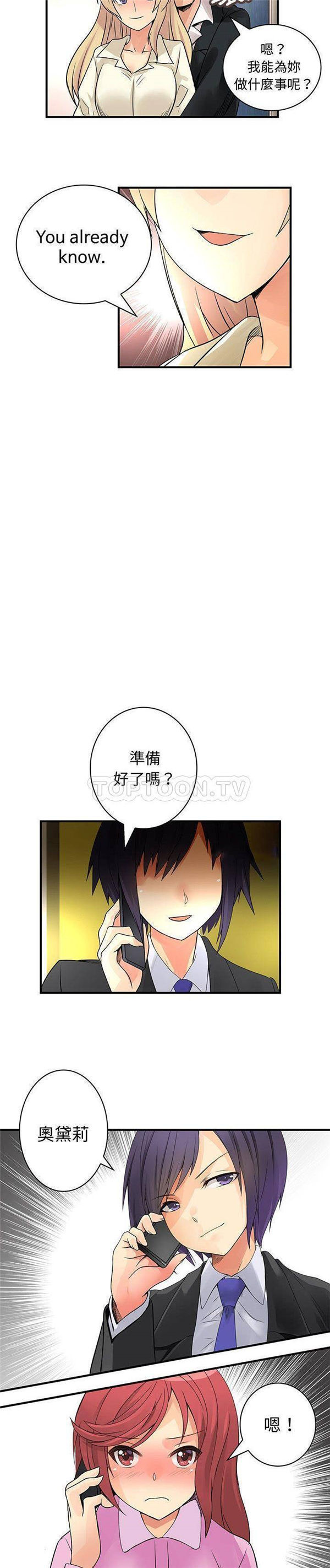 内衣社的新职员 第34话 第8页