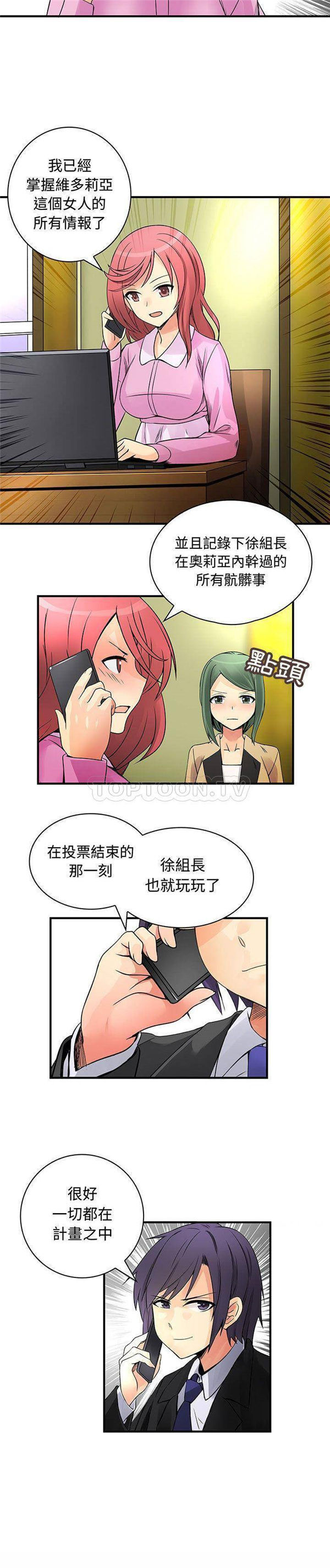 内衣社的新职员 第34话 第9页