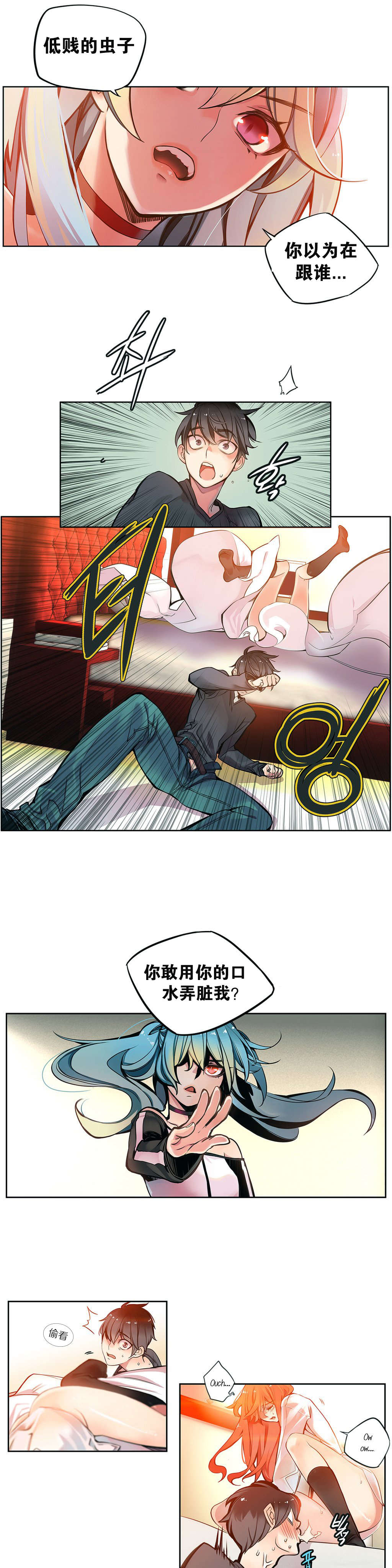 莉莉丝的脐带Lilith's Cord 第91话 第10页