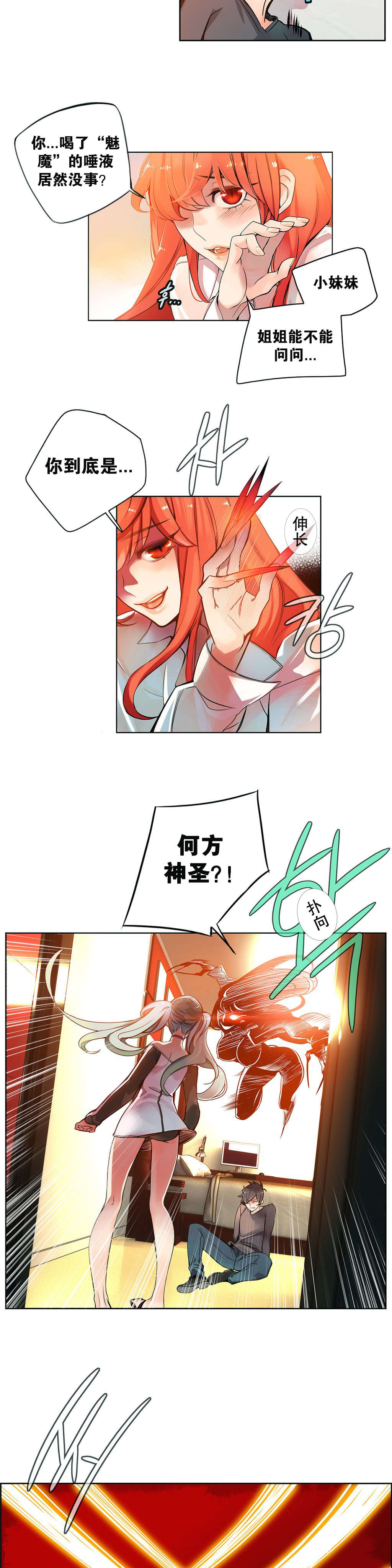 莉莉丝的脐带Lilith's Cord 第91话 第11页