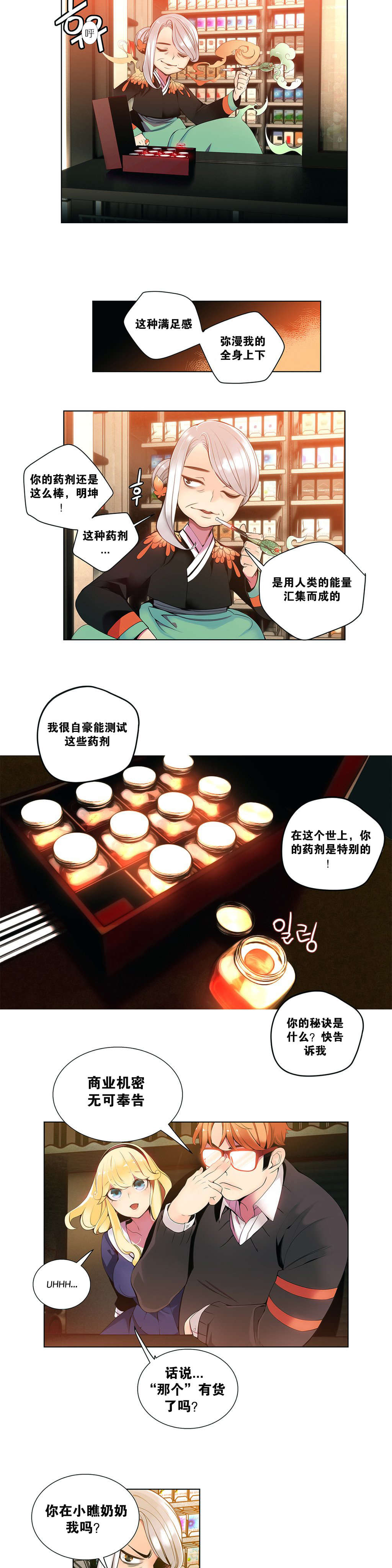莉莉丝的脐带Lilith's Cord 第91话 第2页