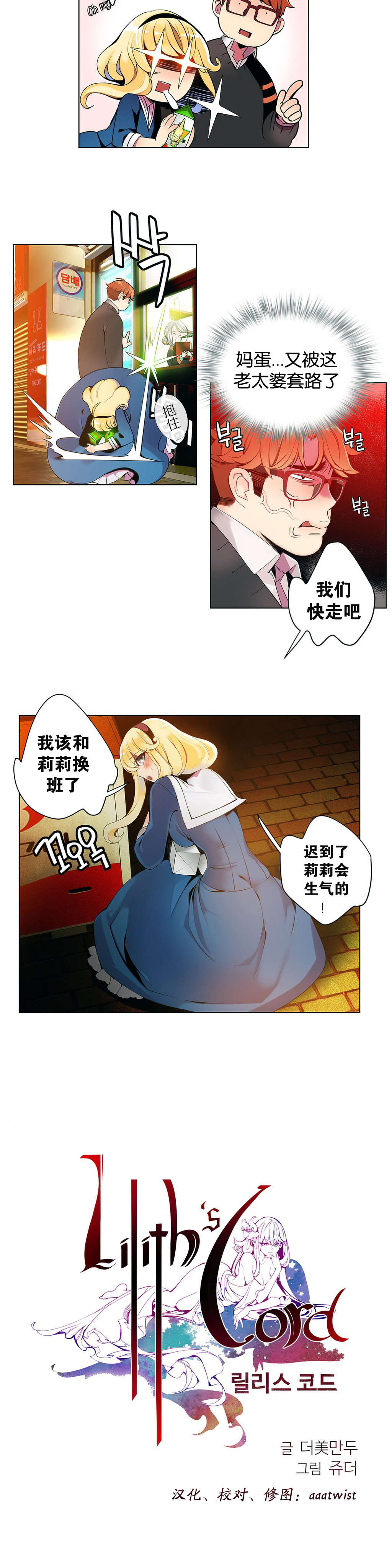 莉莉丝的脐带Lilith's Cord 第91话 第5页