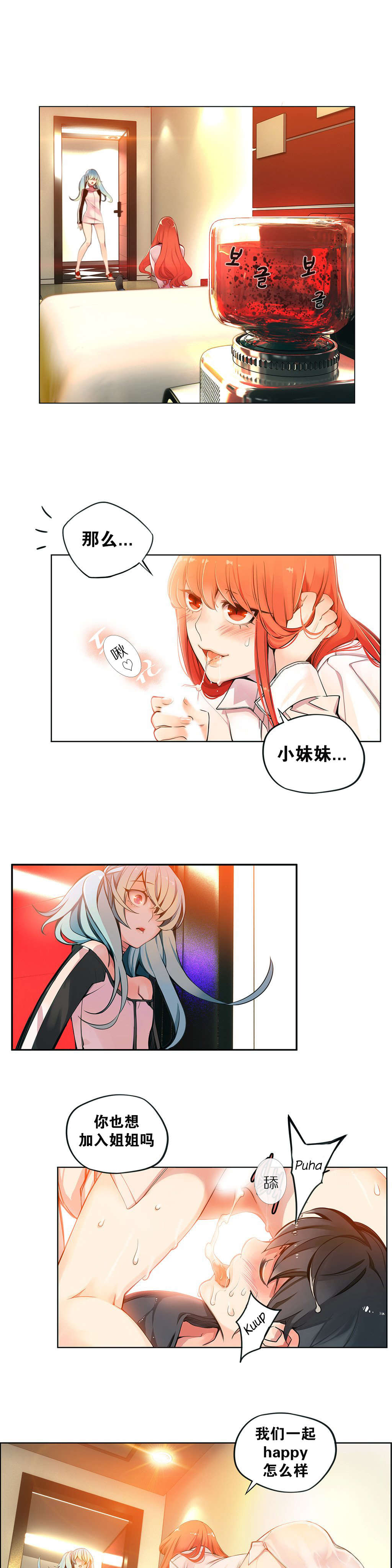 莉莉丝的脐带Lilith's Cord 第91话 第6页