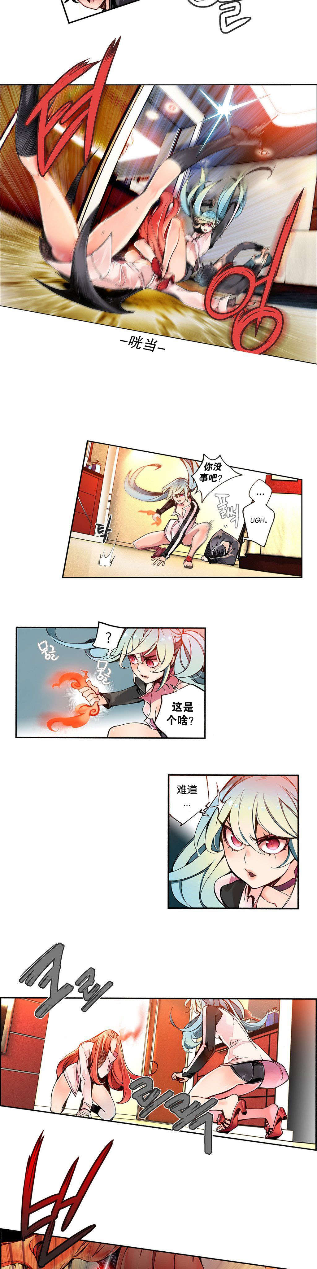 莉莉丝的脐带Lilith's Cord 第90话 第8页