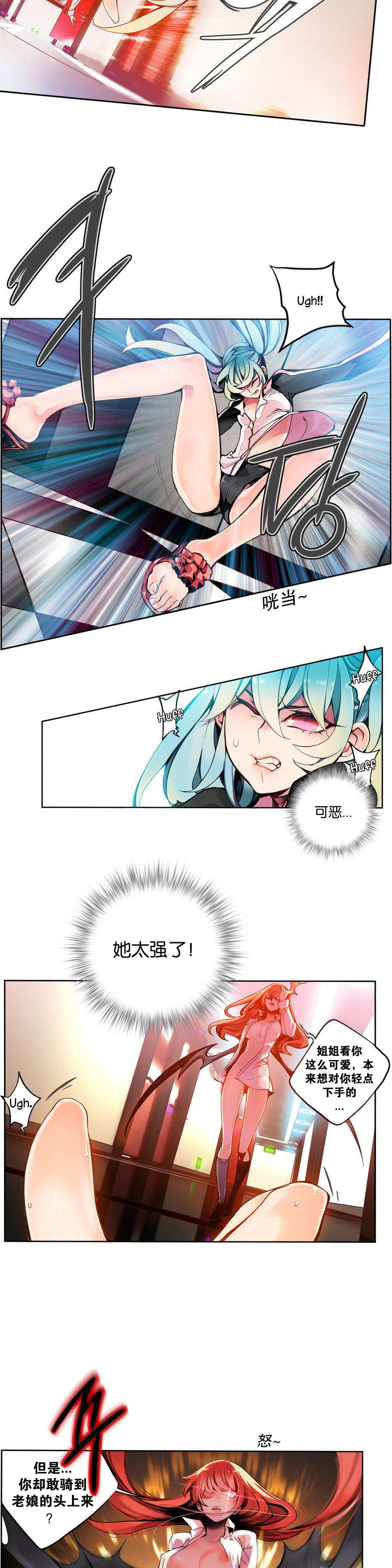 莉莉丝的脐带Lilith's Cord 第90话 第11页