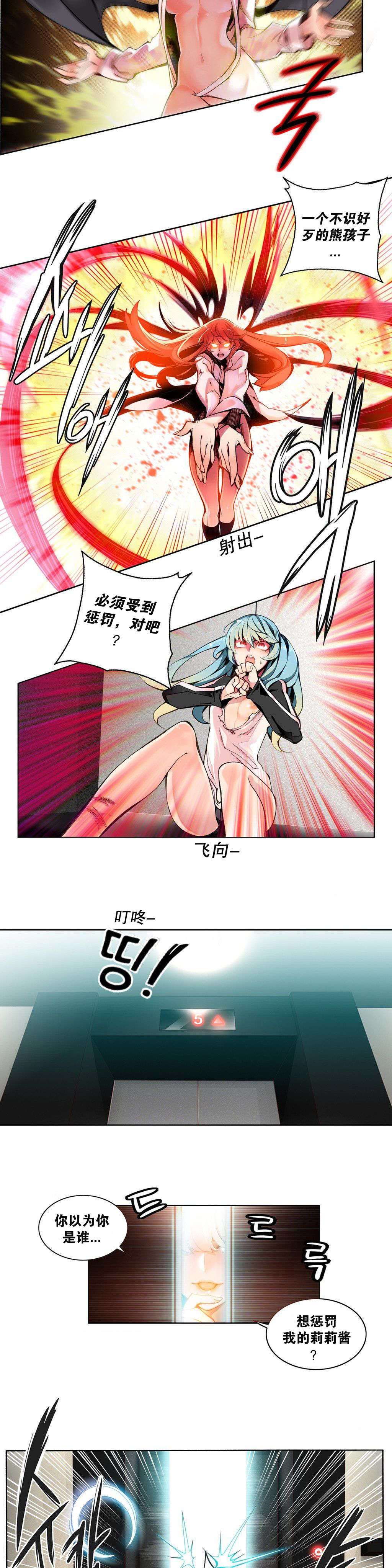 莉莉丝的脐带Lilith's Cord 第90话 第12页