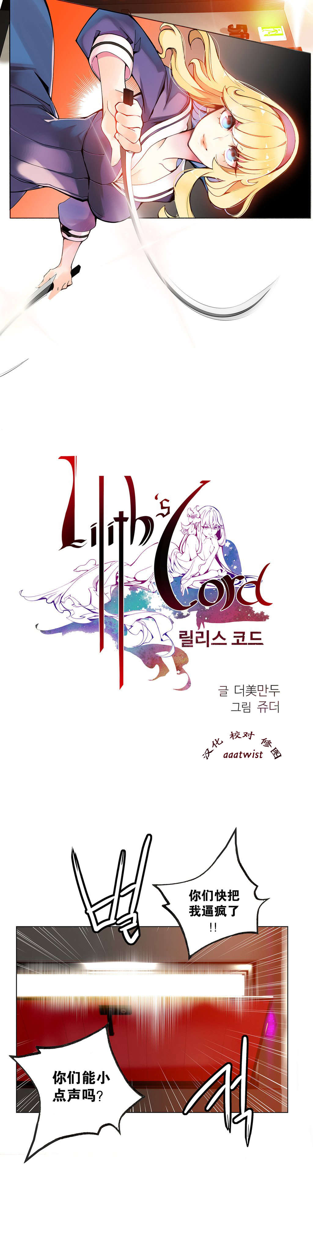 莉莉丝的脐带Lilith's Cord 第90话 第16页