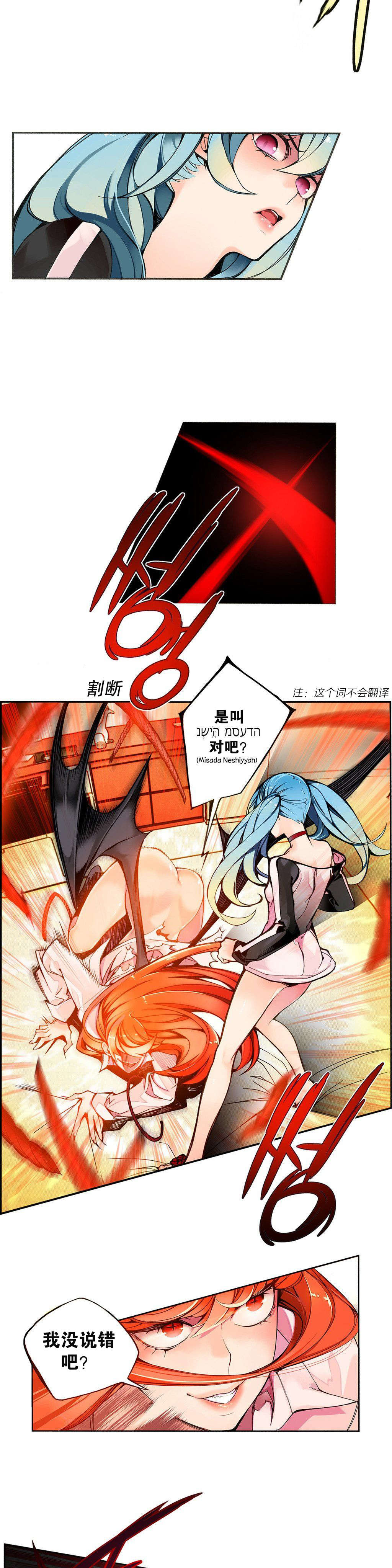 莉莉丝的脐带Lilith's Cord 第90话 第3页