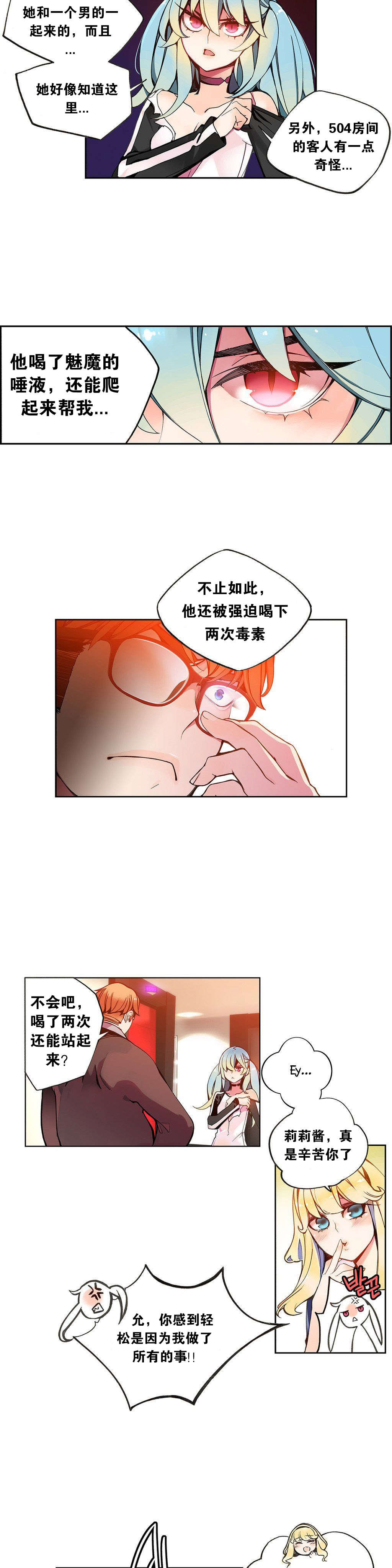 莉莉丝的脐带Lilith's Cord 第89话 第1页