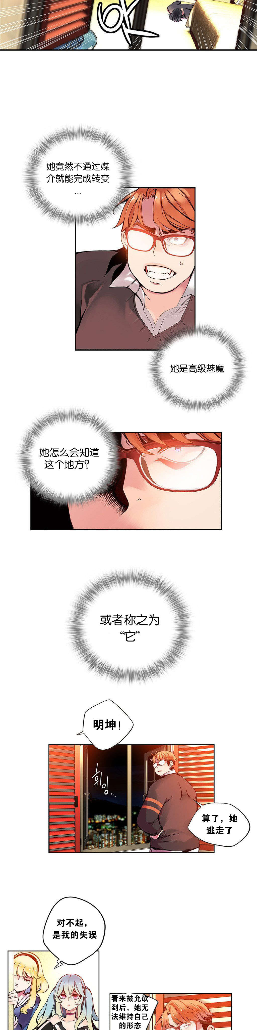 莉莉丝的脐带Lilith's Cord 第89话 第4页