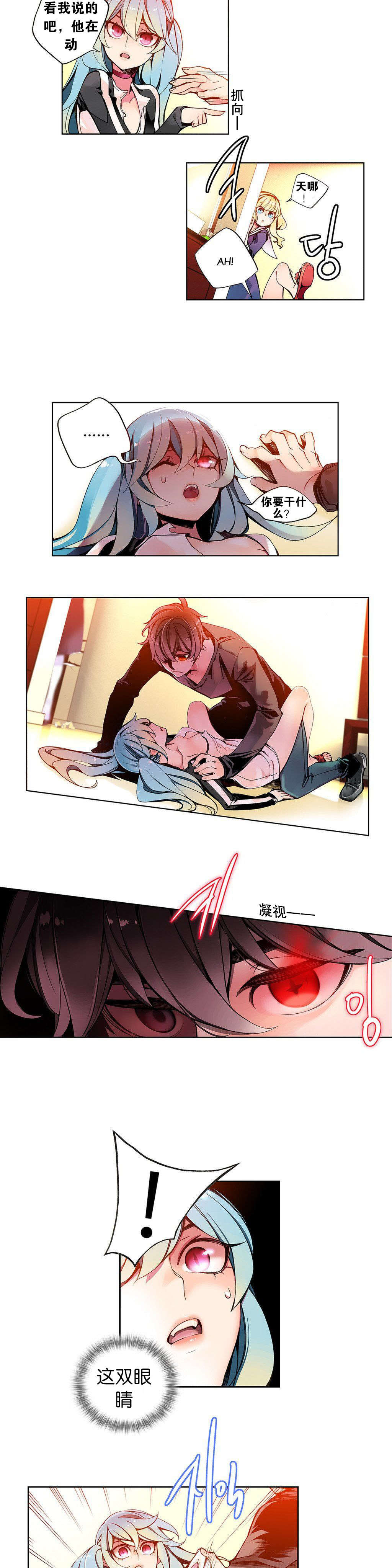 莉莉丝的脐带Lilith's Cord 第89话 第6页
