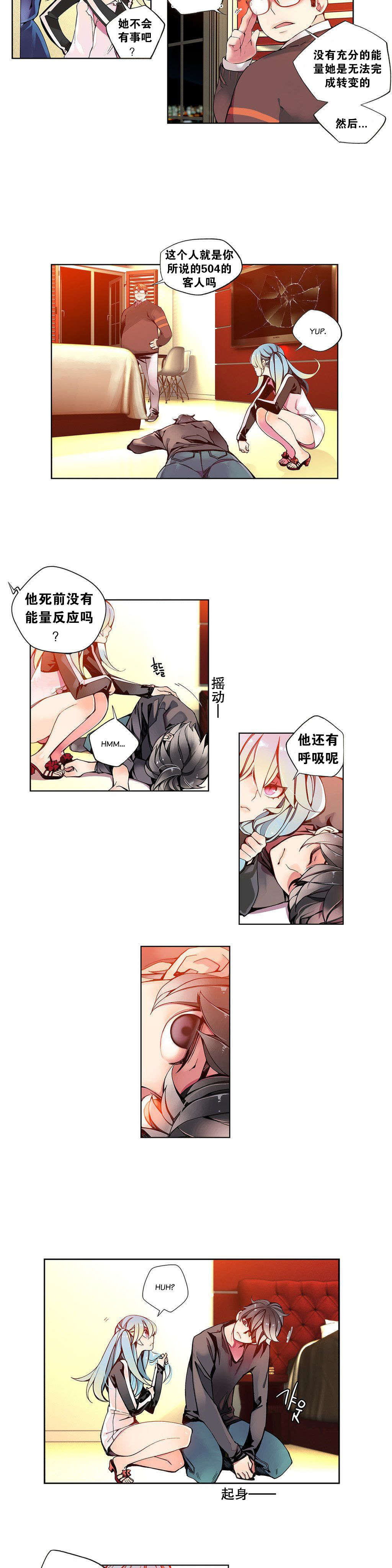 莉莉丝的脐带Lilith's Cord 第89话 第5页