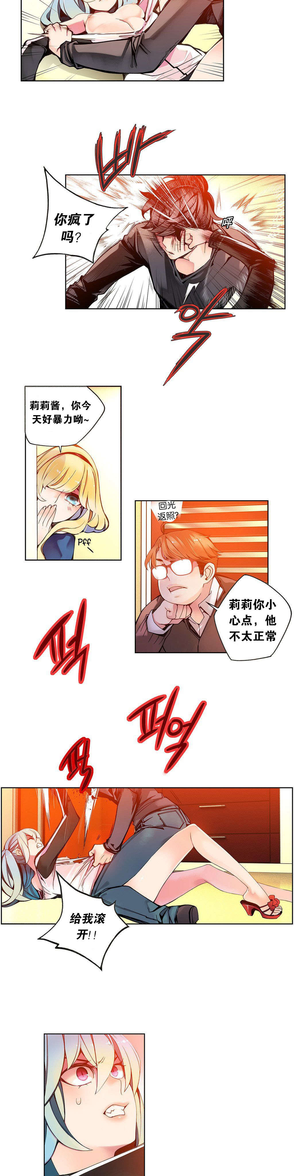 莉莉丝的脐带Lilith's Cord 第89话 第7页