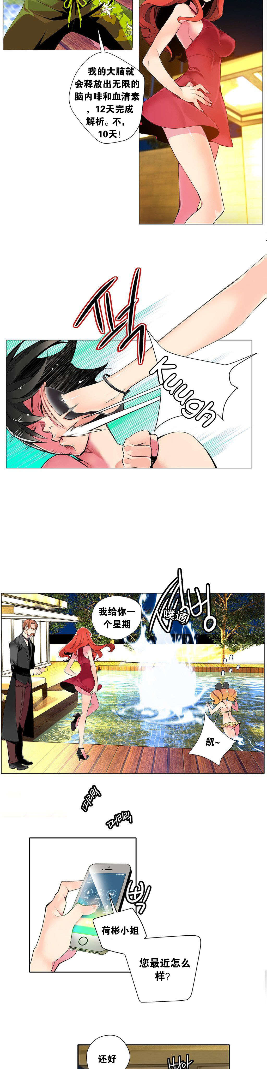 莉莉丝的脐带Lilith's Cord 第89话 第18页