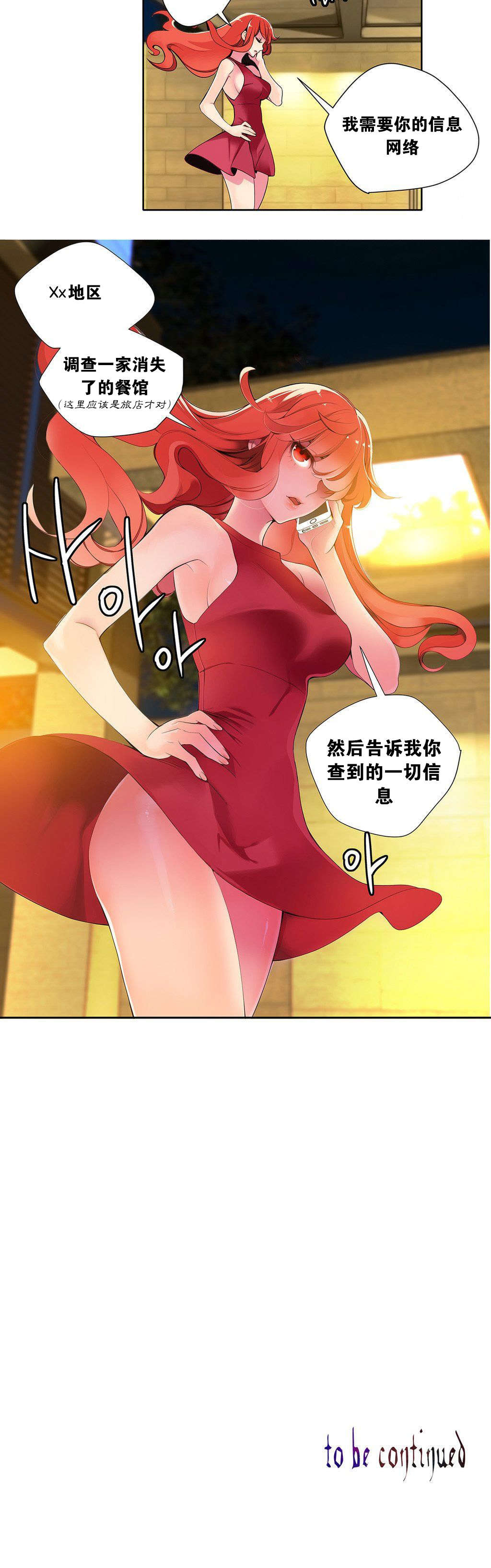 莉莉丝的脐带Lilith's Cord 第89话 第19页