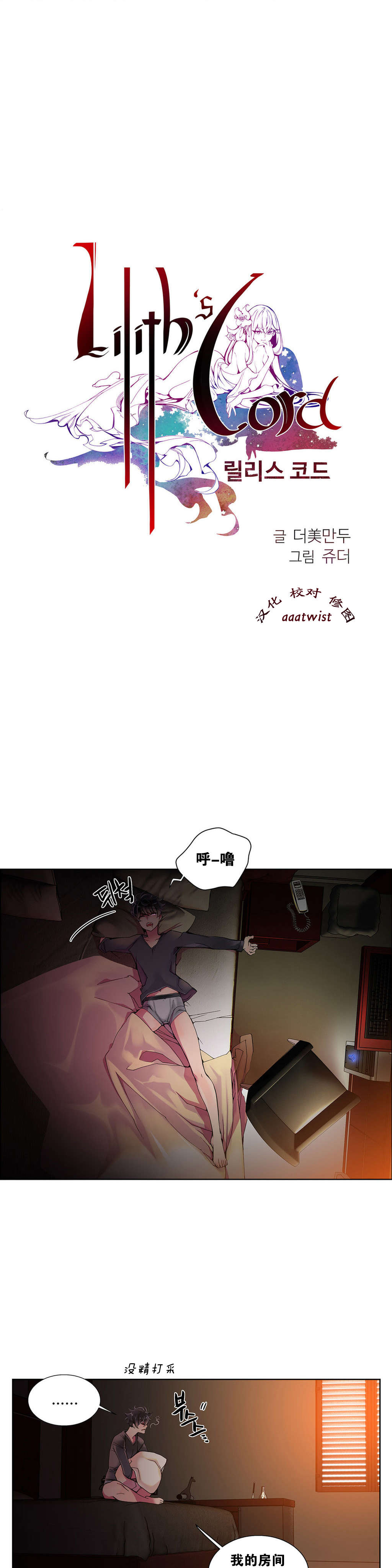 莉莉丝的脐带Lilith's Cord 第89话 第20页