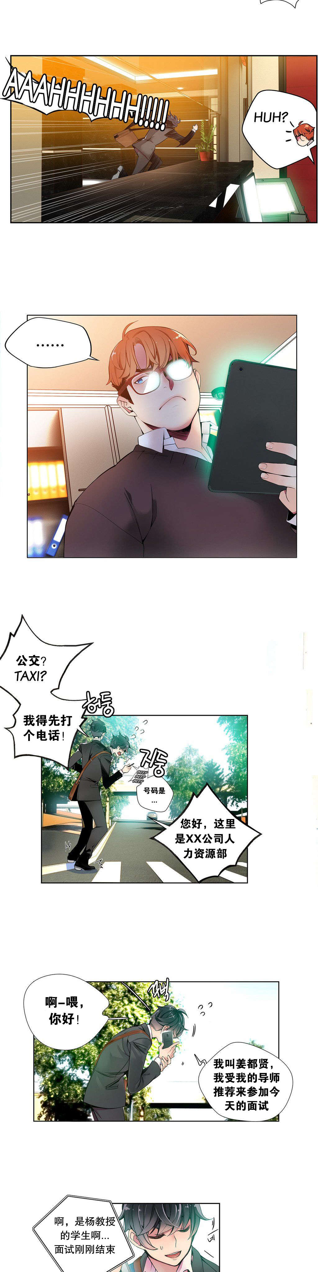 莉莉丝的脐带Lilith's Cord 第88话 第2页