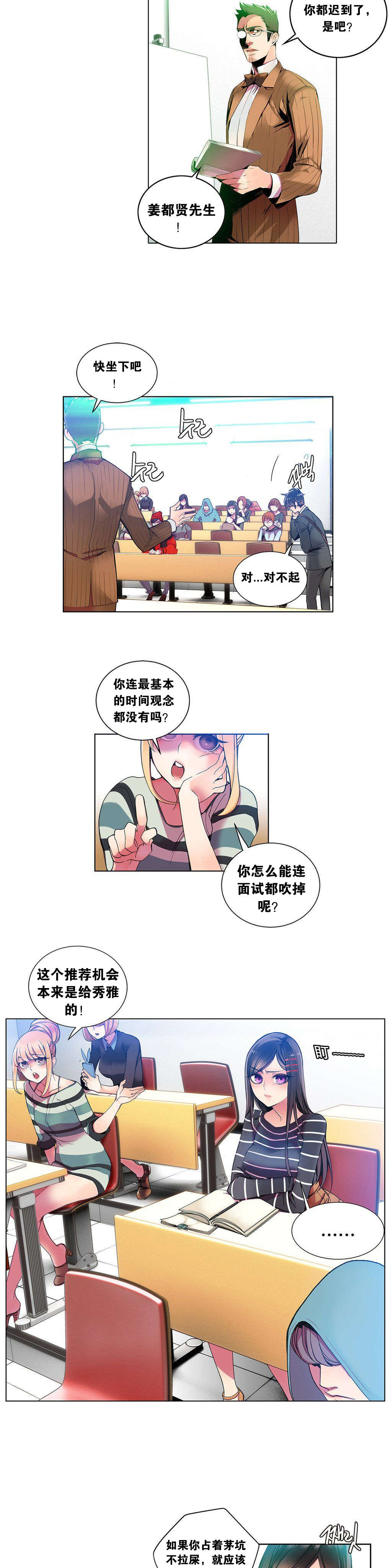 莉莉丝的脐带Lilith's Cord 第88话 第5页