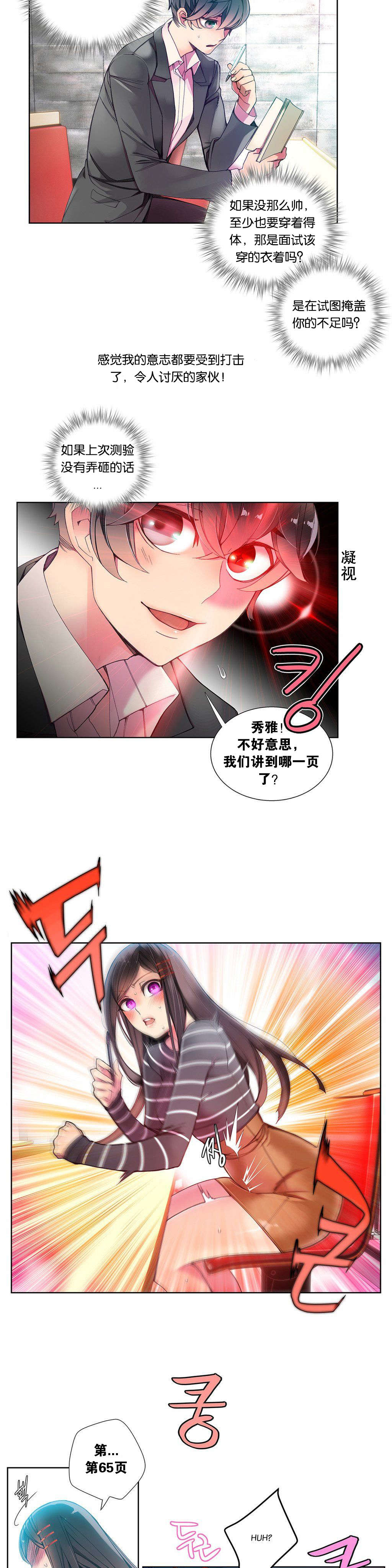 莉莉丝的脐带Lilith's Cord 第88话 第8页