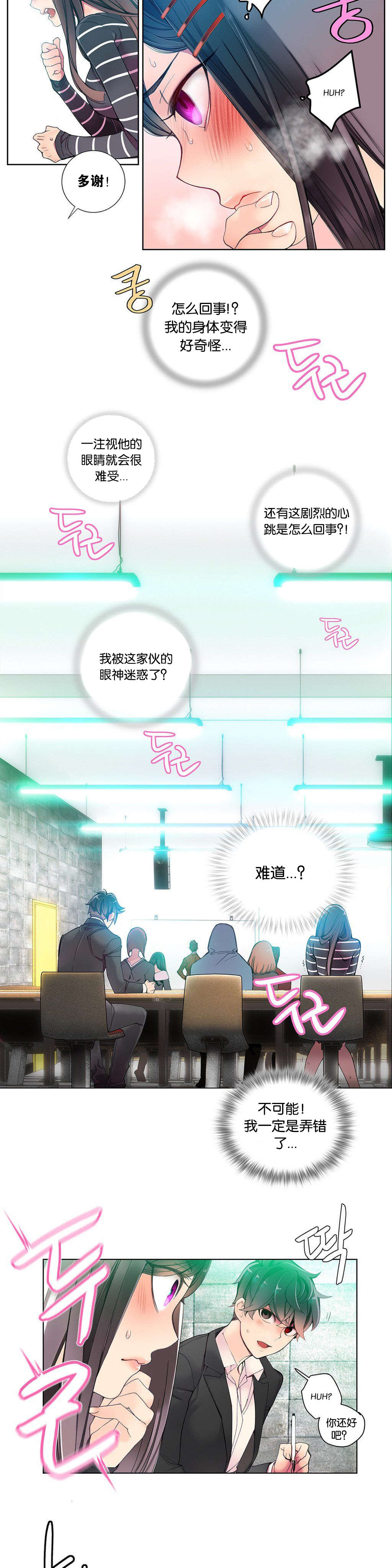 莉莉丝的脐带Lilith's Cord 第88话 第9页