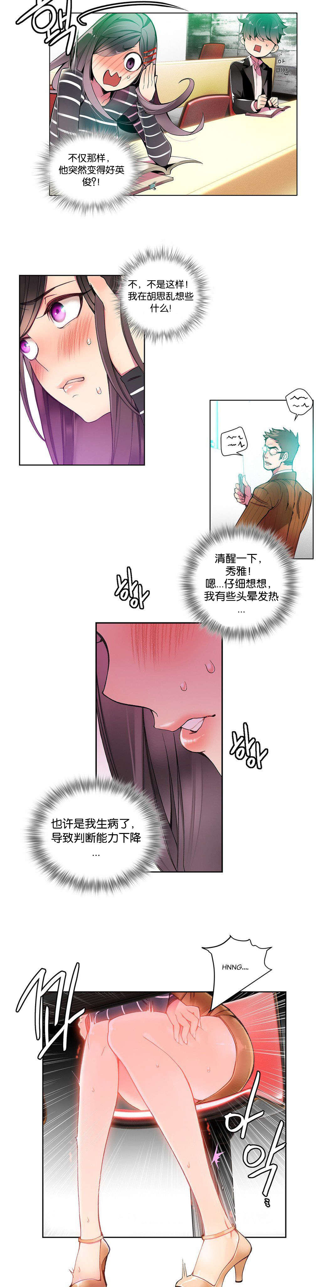 莉莉丝的脐带Lilith's Cord 第88话 第10页