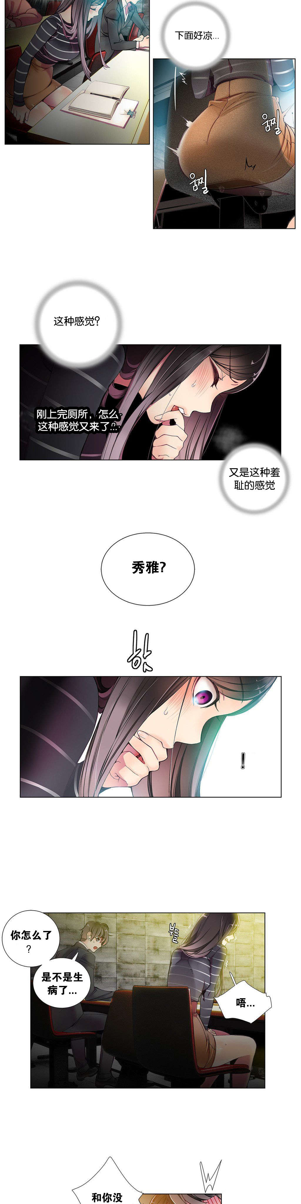 莉莉丝的脐带Lilith's Cord 第88话 第16页