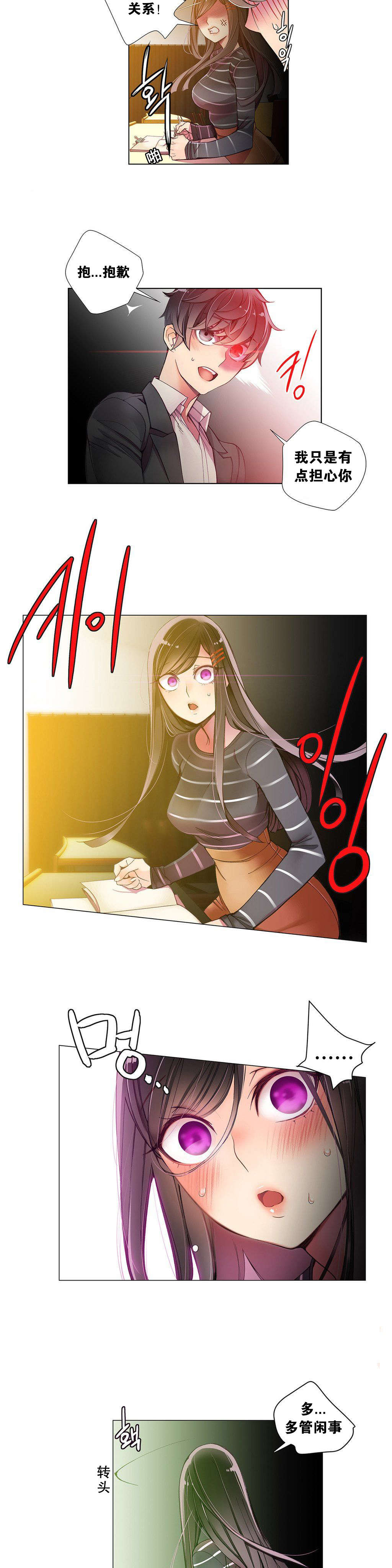 莉莉丝的脐带Lilith's Cord 第88话 第17页