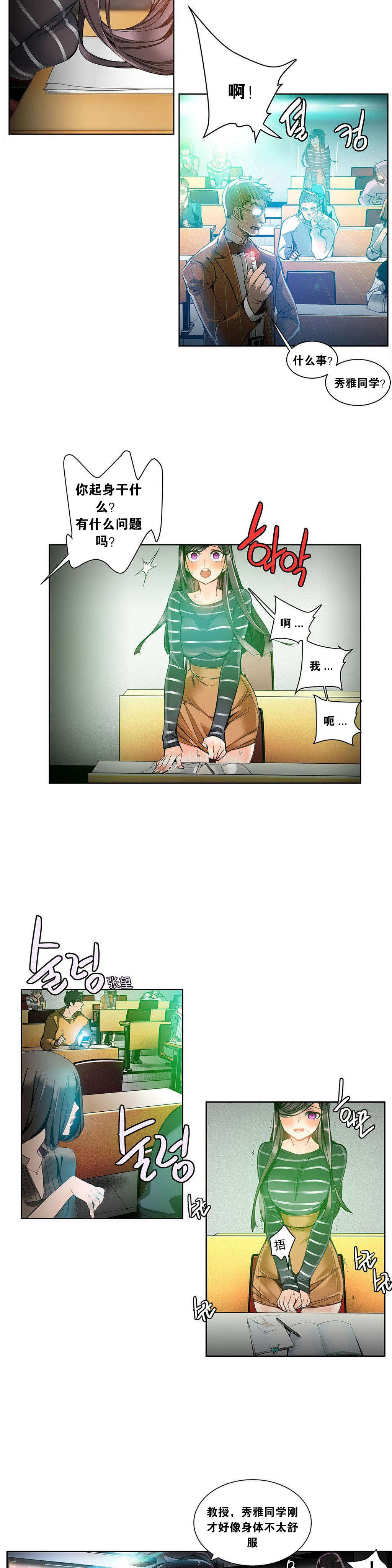 莉莉丝的脐带Lilith's Cord 第87话 第7页