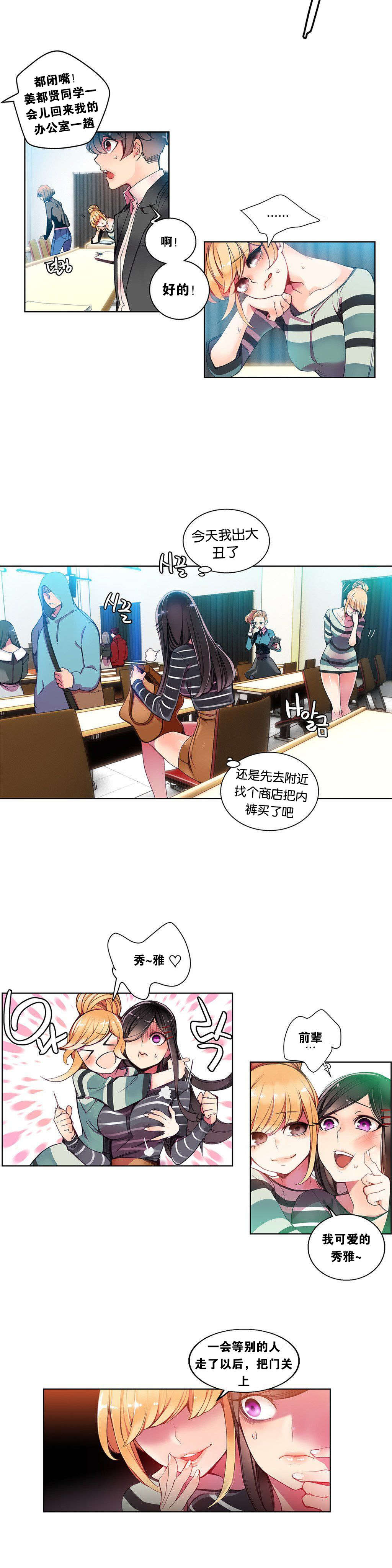 莉莉丝的脐带Lilith's Cord 第87话 第9页