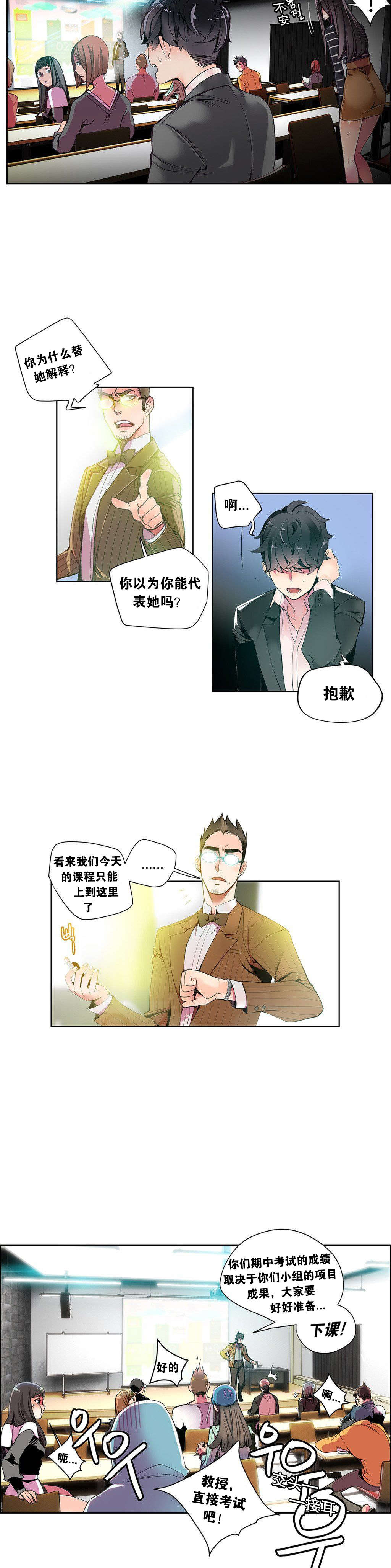 莉莉丝的脐带Lilith's Cord 第87话 第8页