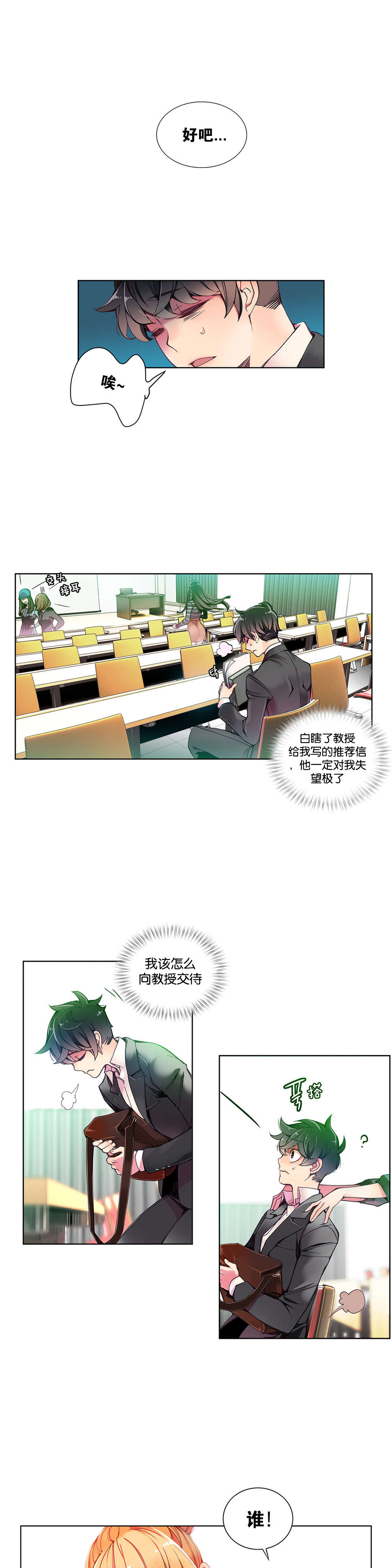 莉莉丝的脐带Lilith's Cord 第87话 第11页