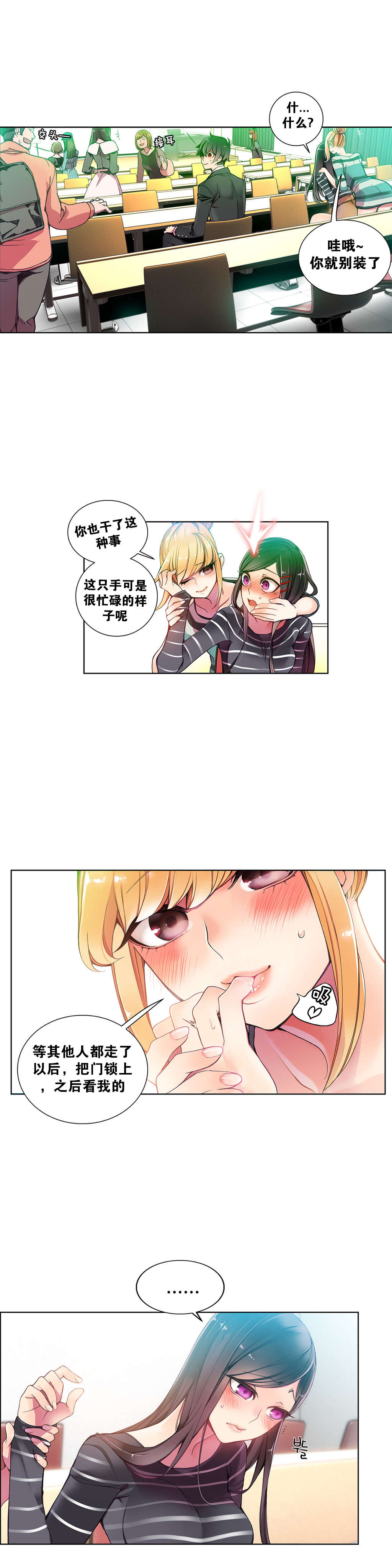 莉莉丝的脐带Lilith's Cord 第87话 第10页
