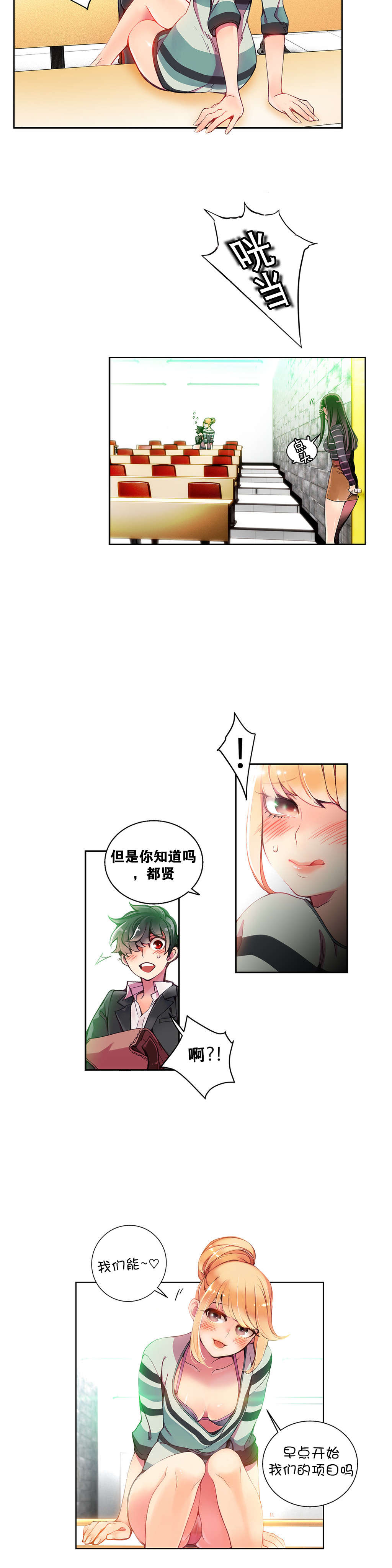 莉莉丝的脐带Lilith's Cord 第87话 第13页