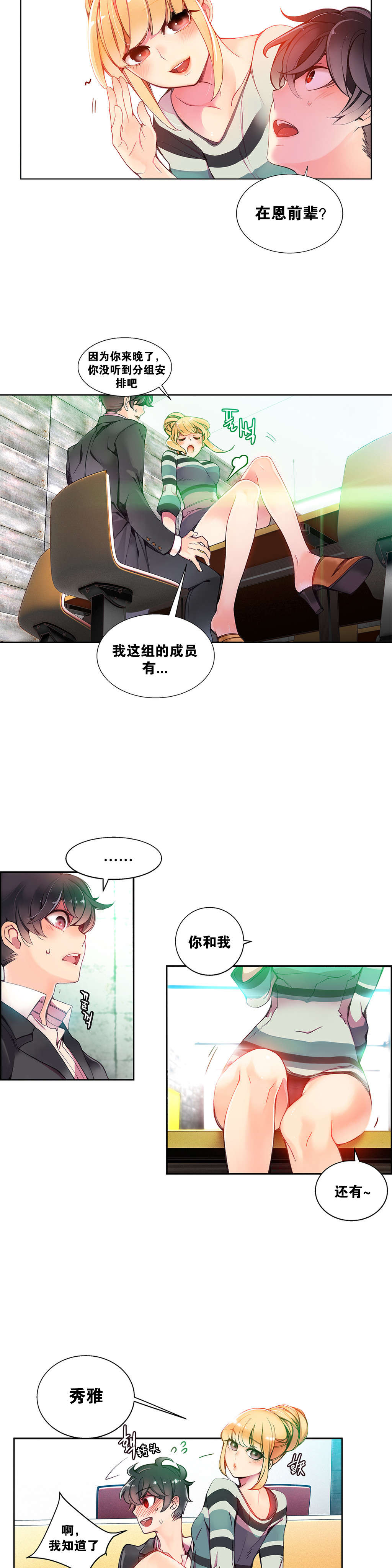 莉莉丝的脐带Lilith's Cord 第87话 第12页